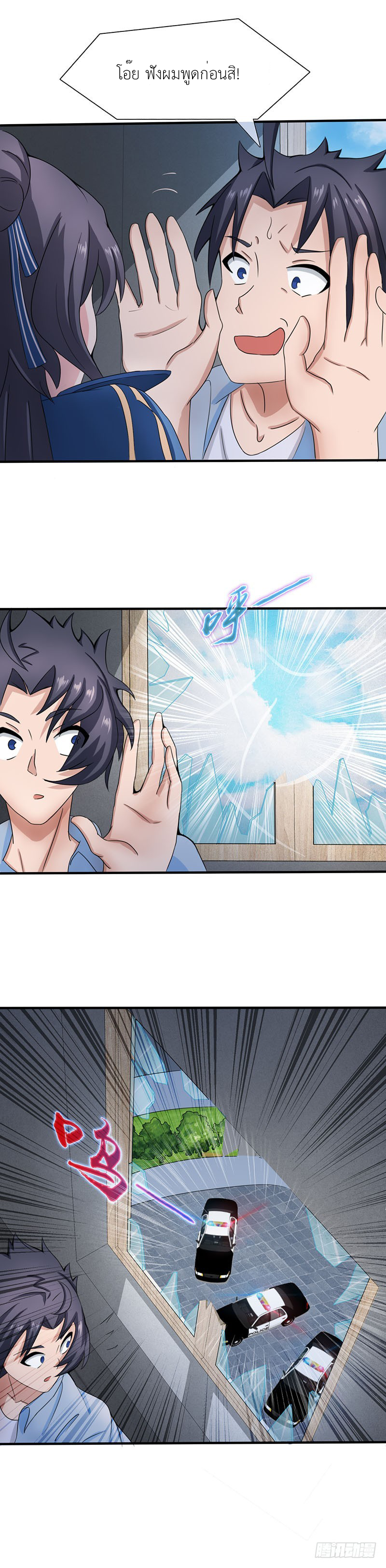 Abrí las puertas de el infierno ข้าเปิดแดนยมโลก ตอนที่ 11 หน้า 12