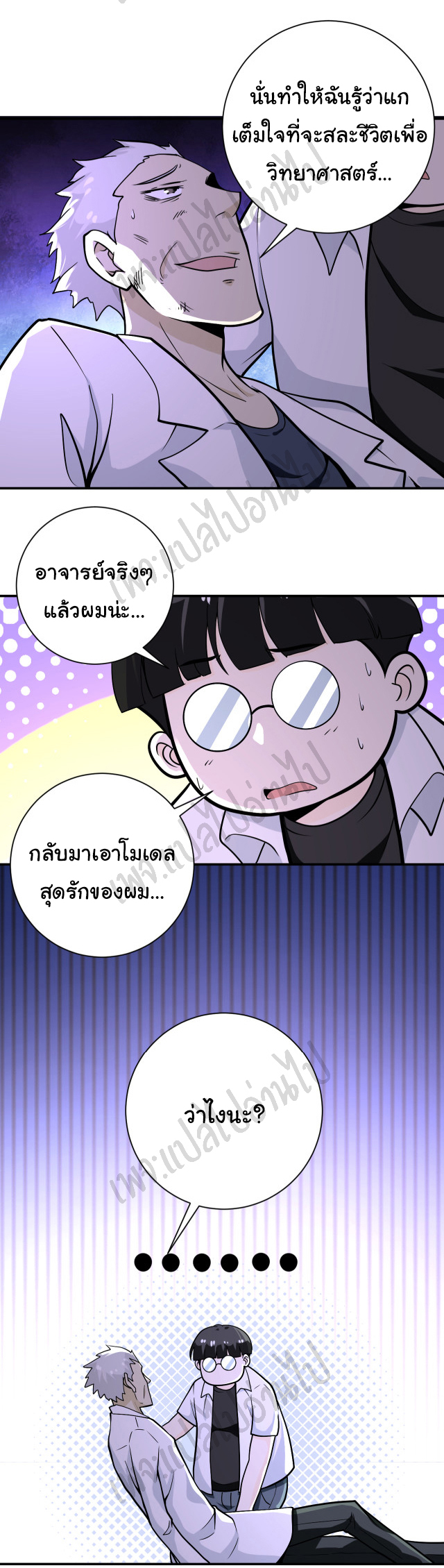 Apocalyptic Super System ตอนที่ 248 หน้า 17
