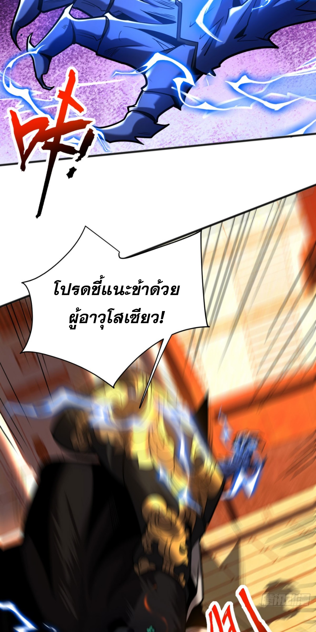 My Disciples Cultivate, While I Slack Off!  ศิษย์ของข้าฝกฝน ส่วนข้าขี้เกียจ ตอนที่ 66 หน้า 31