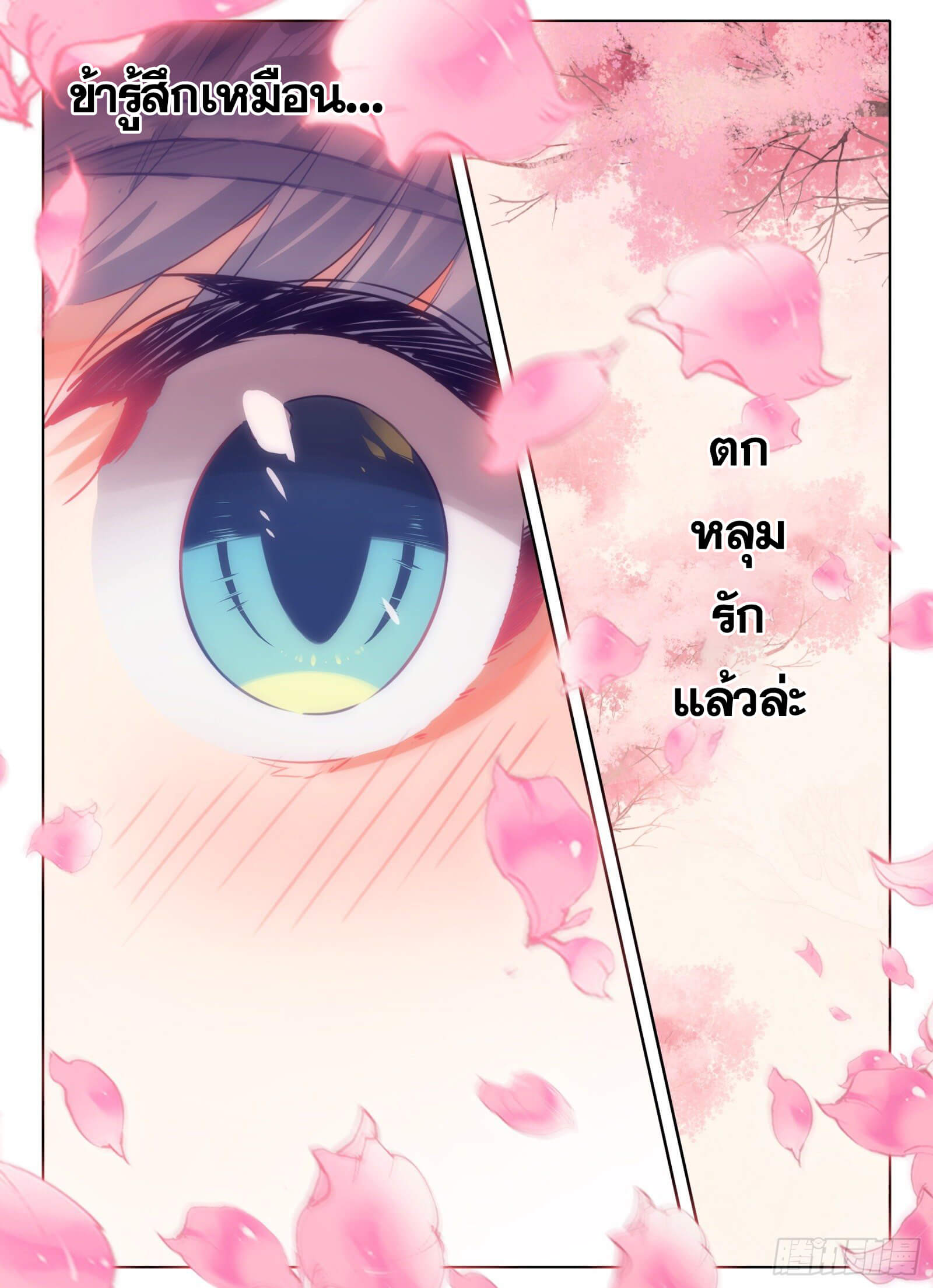 มีแต่ข้าที่เป็นเซียน (ทันจีน) ตอนที่ 14 หน้า 16