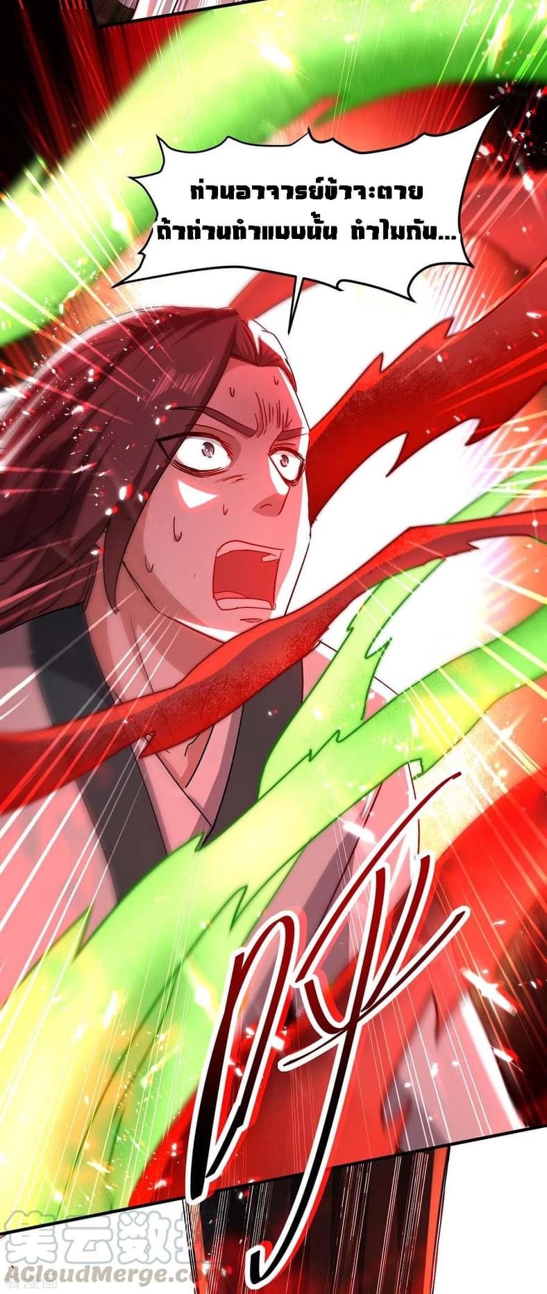 การกลับมาของจักรพรรดิศักดิ์สิทธ์ ตอนที่ 9 หน้า 7