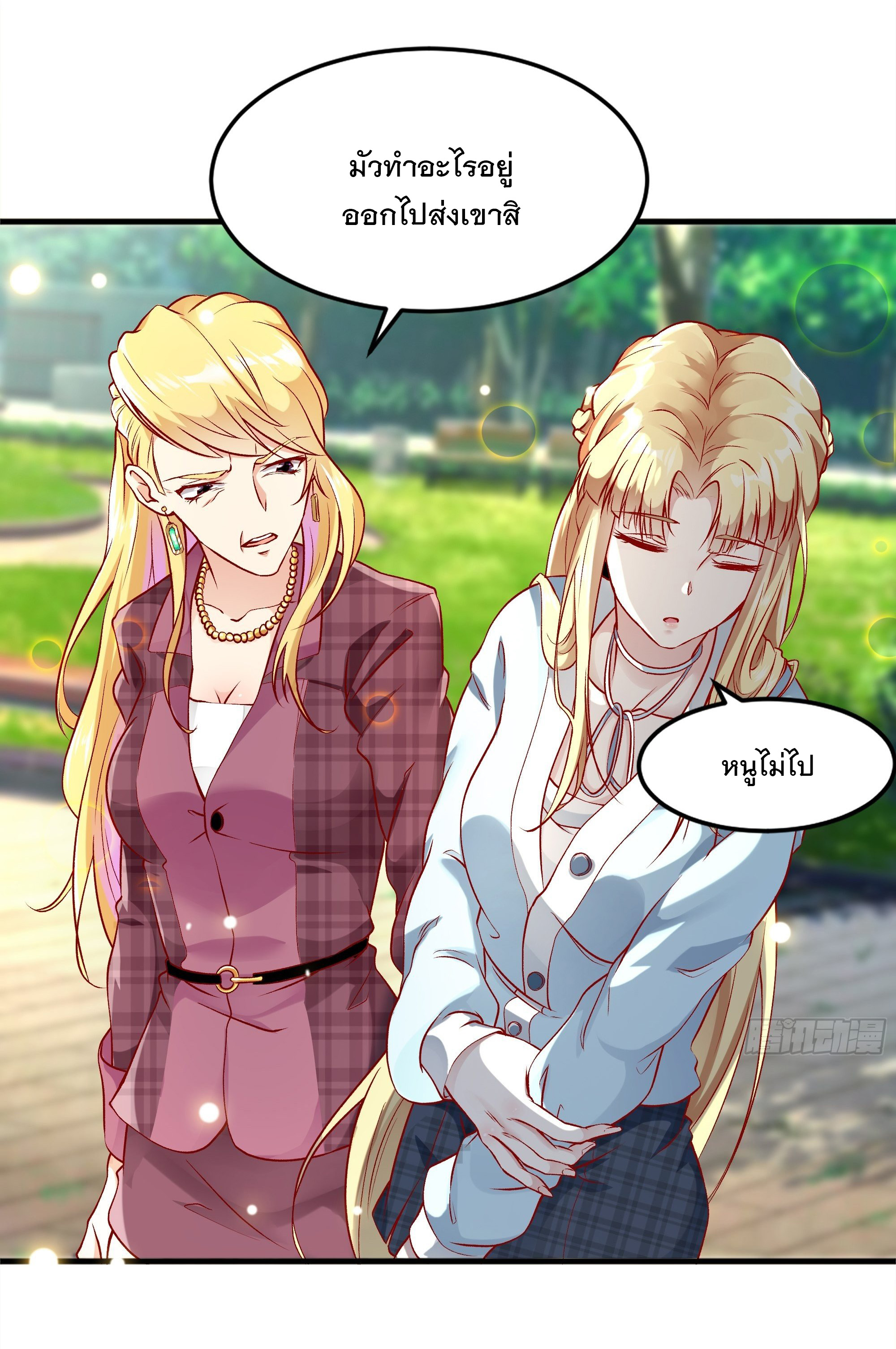 พ่อของฉันเป็นเทพสงครามที่แข็งแกร่งที่สุด ตอนที่ 3 หน้า 24