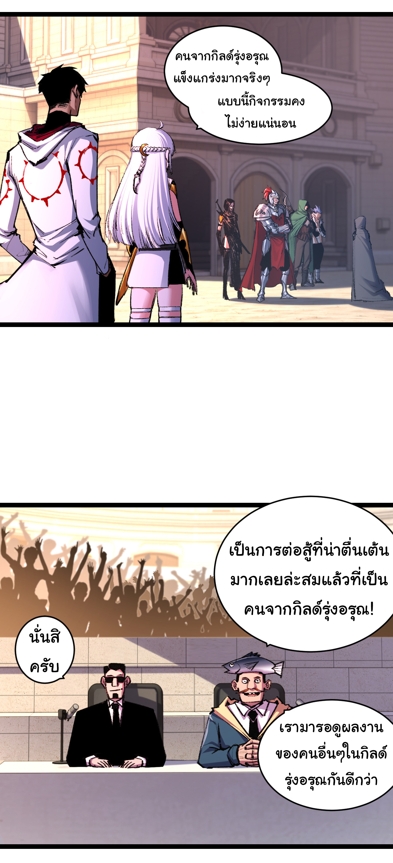 I'm the boss in Magic Moon ตอนที่ 42 หน้า 4