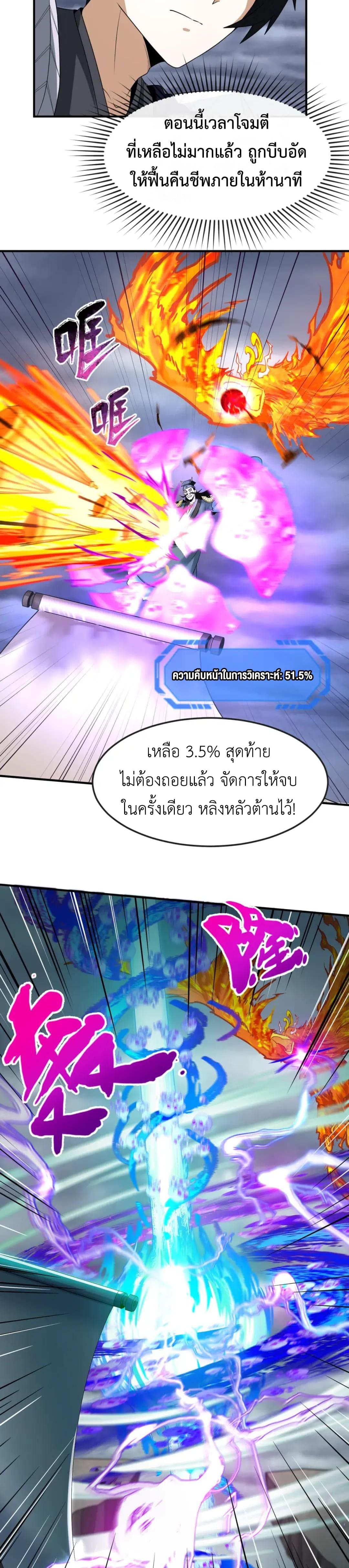 Era of the Haunted - ยุคสมัยแห่งภูตผี ตอนที่ 109 หน้า 10