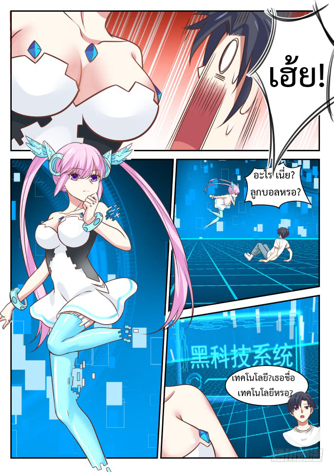 God student ตอนที่ 1 หน้า 8