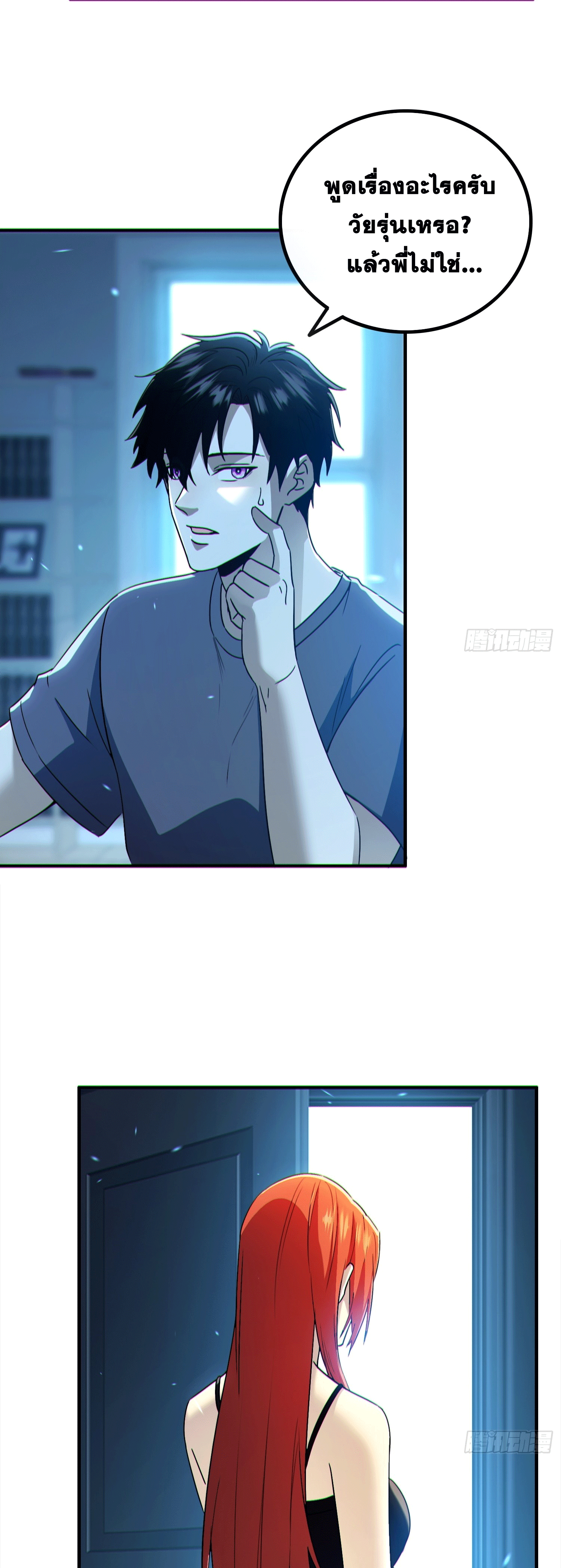 Invincible in the apocalypse: I’m the only beta player ตอนที่ 2 หน้า 7
