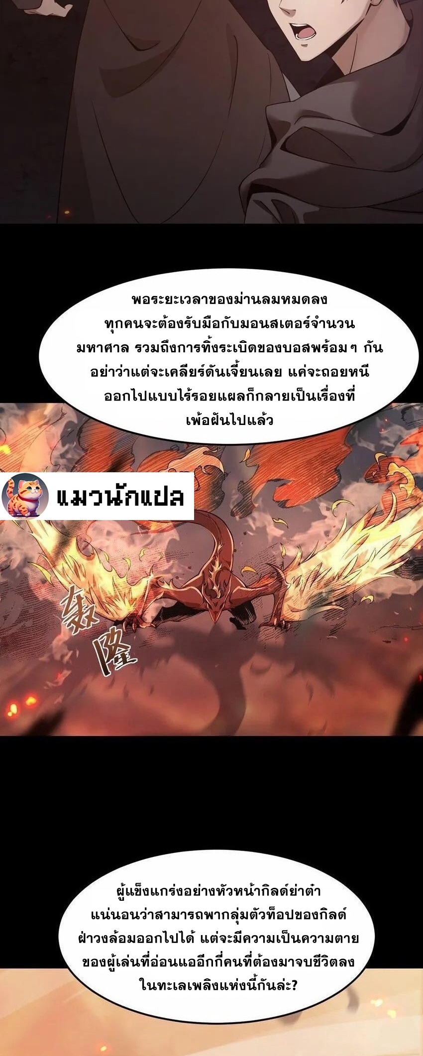เมื่อจอมมารสุดแกร่งกลายมาเป็นไอ้ไก่อ่อน ตอนที่ 15 หน้า 39