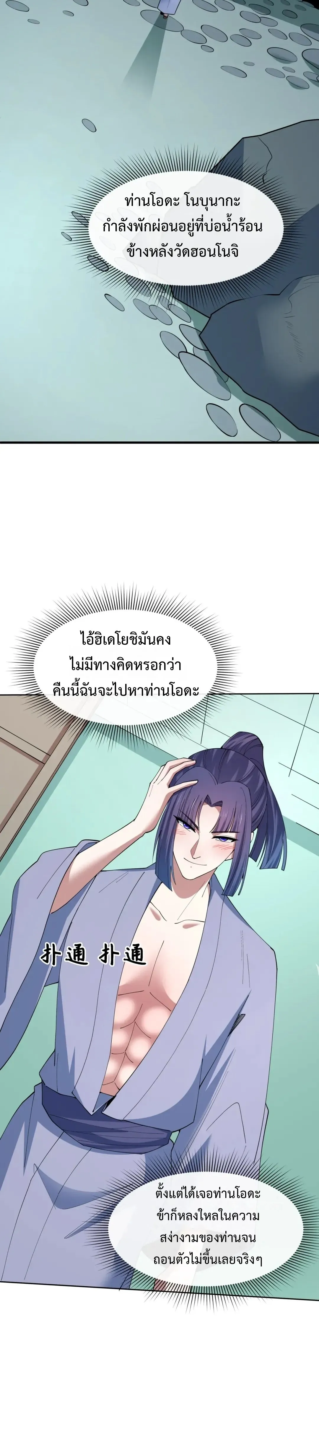 Era of the Haunted - ยุคสมัยแห่งภูตผี ตอนที่ 522 หน้า 40