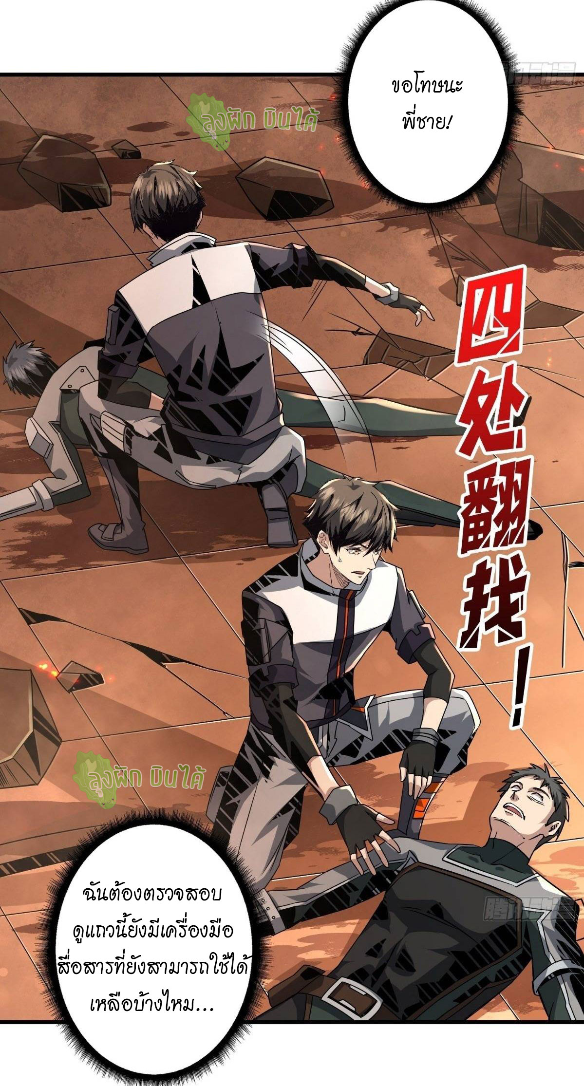 (ชนจีน) IT STARTS WITH A KINGPIN ACCOUNT - จุติจอมราชัน ตอนที่ 50 หน้า 4