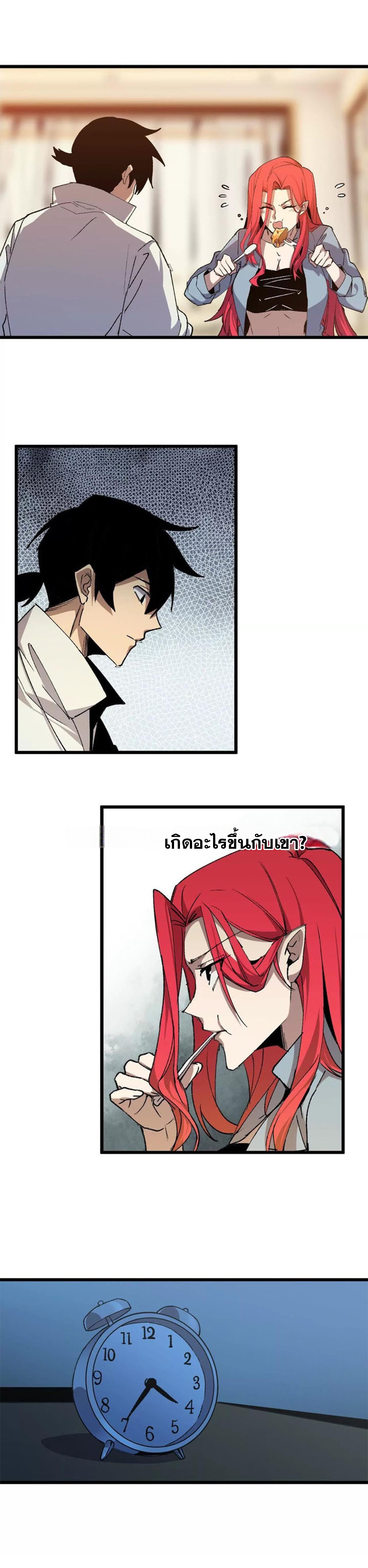 ราชินีปีศาจ (勇者X女魔王) ตอนที่ 38 หน้า 5