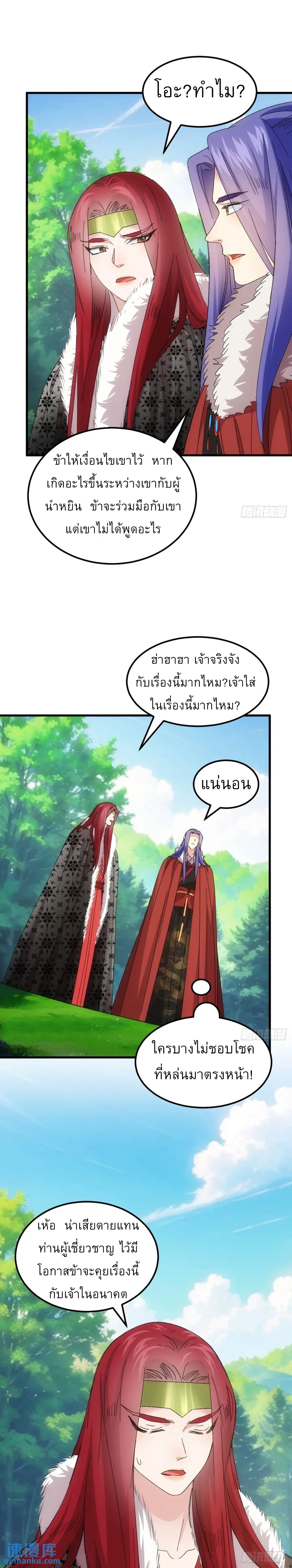 ข้าจะกำหนดชะตาตัวเอง ทันจีน ตอนที่ 242 หน้า 4