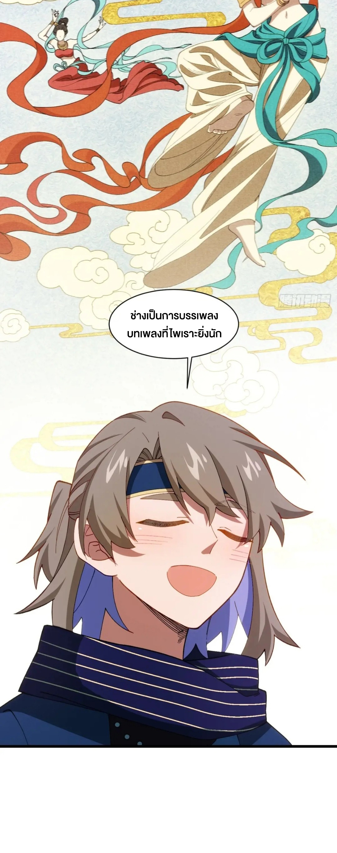 กำเนิดร่างเทวะบรรพกาล ตอนที่ 84 หน้า 23