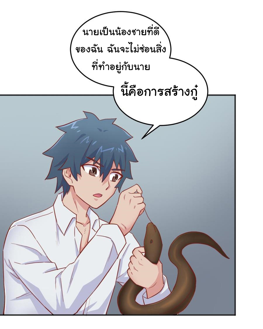 เทพเซียนหมอ ของยัยเทพธิดา ตอนที่ 57 หน้า 18