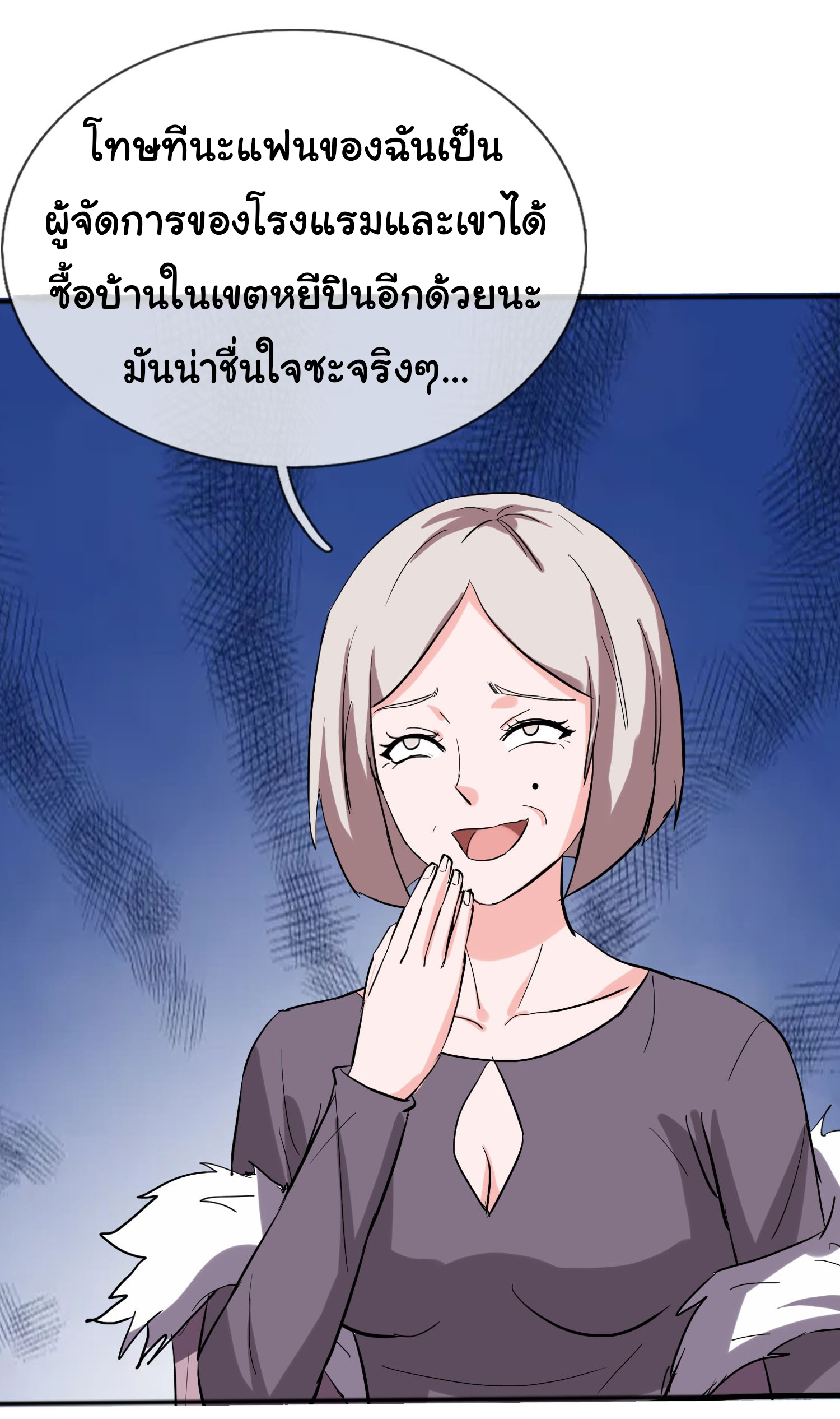 เทพอมตะหวนคืนล้างแค้น ตอนที่ 6 หน้า 8