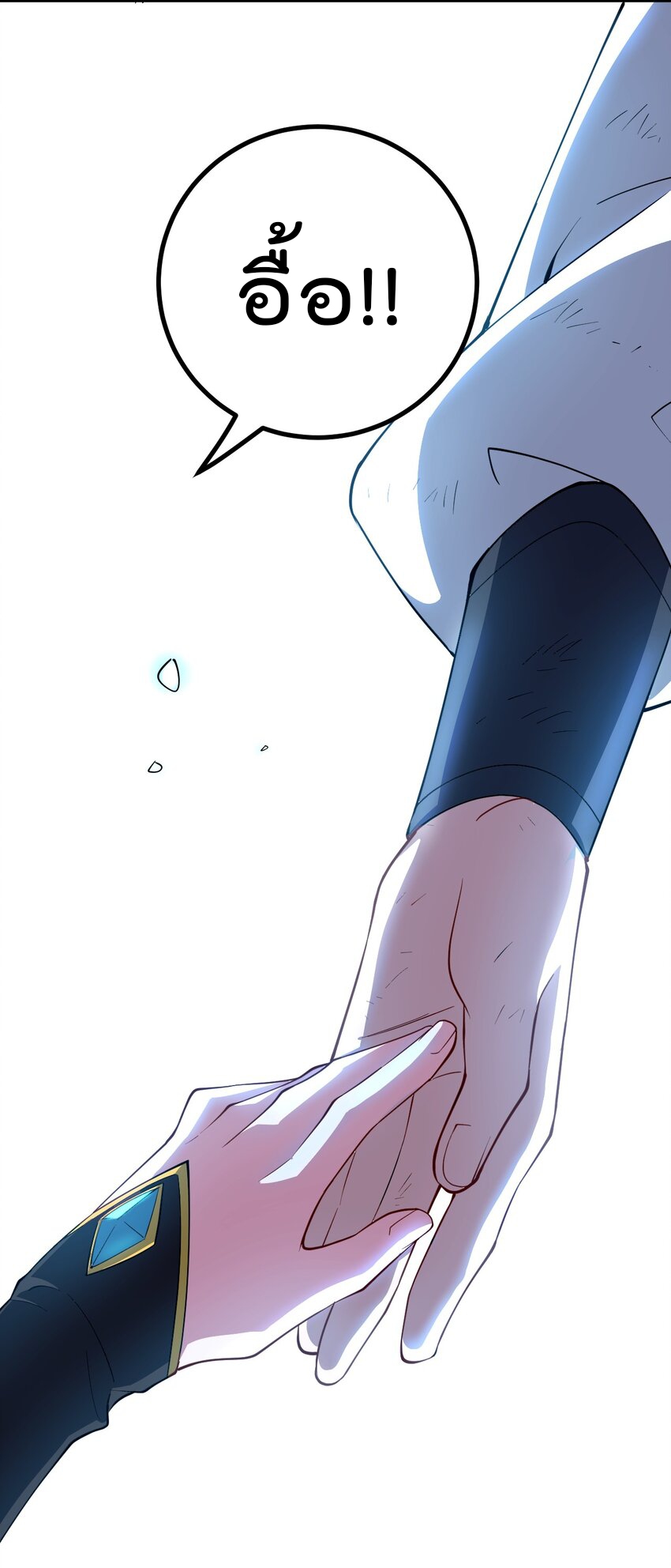 ตัวแปรจุติ ตอนที่ 63 หน้า 38