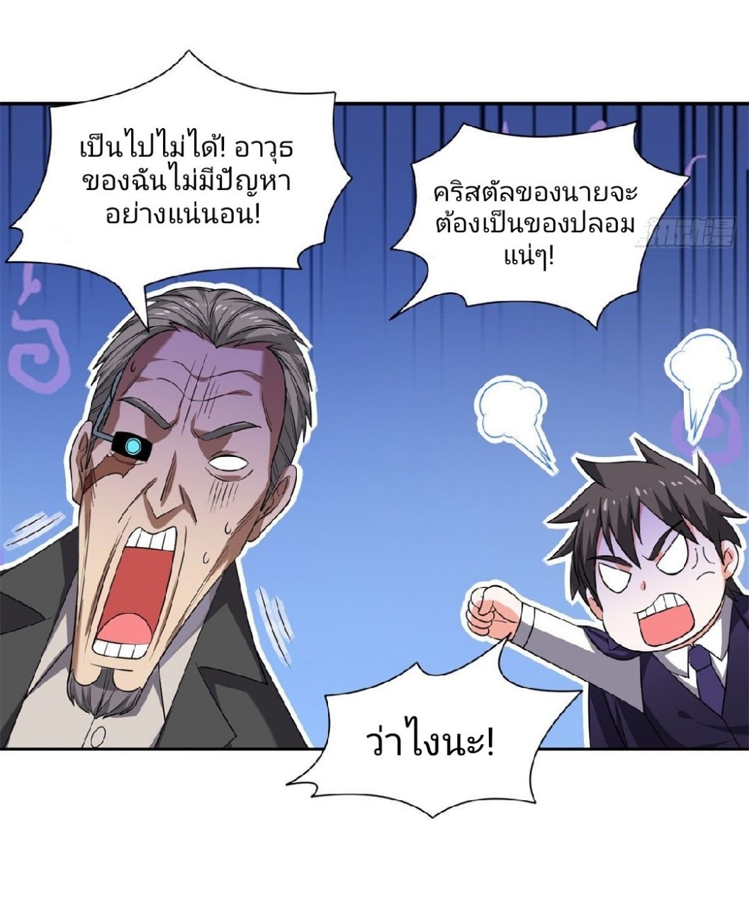 การเกิดใหม่ของพระเจ้ากับระบบผลาญเงินสุดกาว ตอนที่ 81 หน้า 26