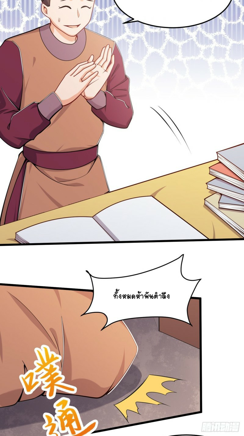 อาณาจักรสัตว์อสูรแห่งจิตวิญญาณ ตอนที่ 34 หน้า 6