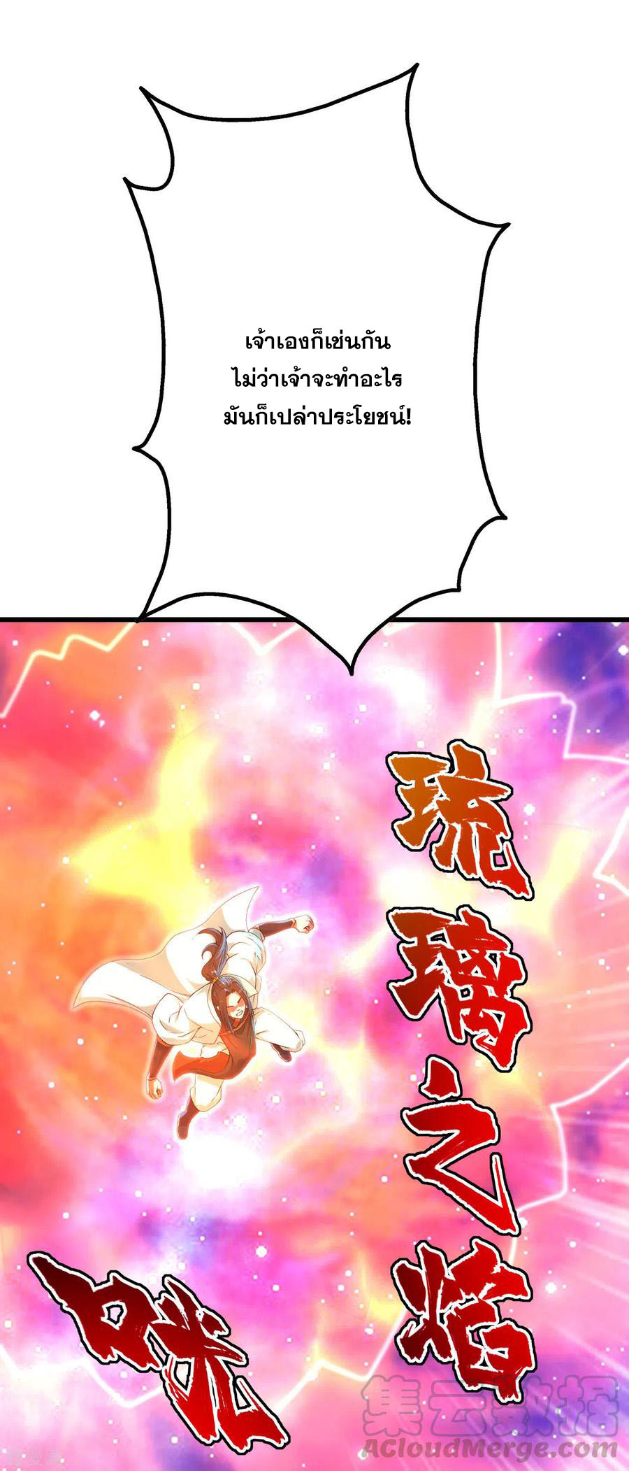 เทพอสูรสยบฟ้า ตอนที่ 160 หน้า 3