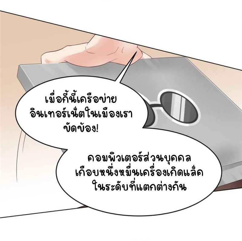 เจ้าชายโรงเรียนแห่งชาติเป็นเด็กผู้หญิง ตอนที่ 8 หน้า 28