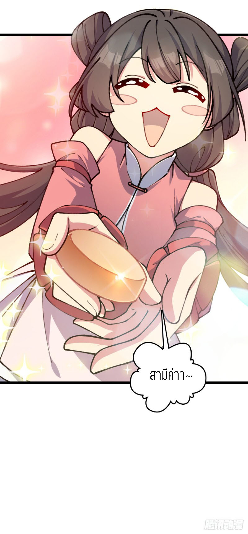 My Master Only Breaks Through Every Time the Limit Is Reached ตอนที่ 7 หน้า 3