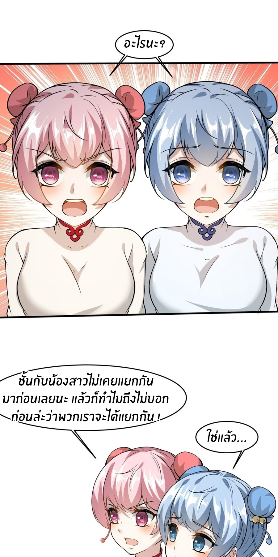 ขอล่ะอย่าเป็นที่ 1 เลย ตอนที่ 25 หน้า 19