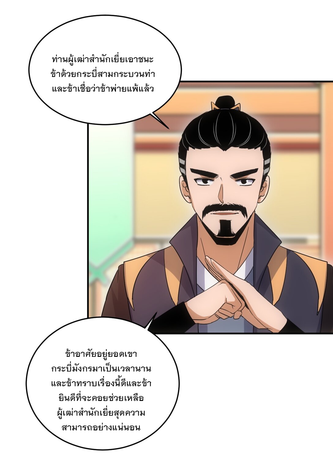 มหาเทพเอกะหมื่นบรรพกาล (จบ) ตอนที่ 97 หน้า 36