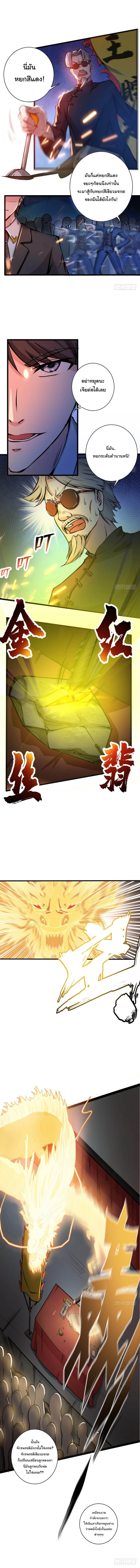 สุดยอดหมอเกรียน แห่งนคร ตอนที่ 17 หน้า 5
