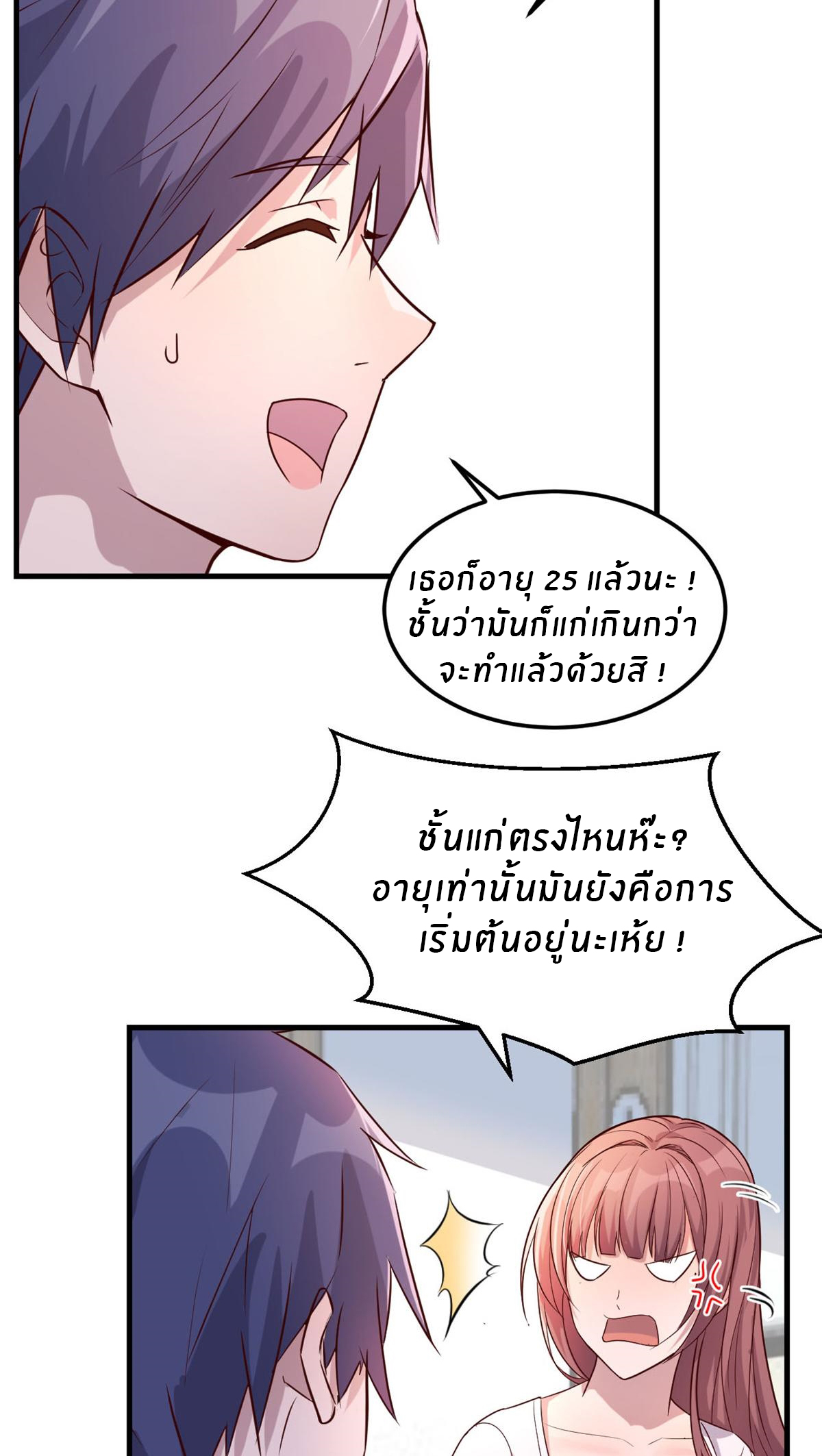 พี่สาวอยากเล่นคุณ ตอนที่ 9 หน้า 18