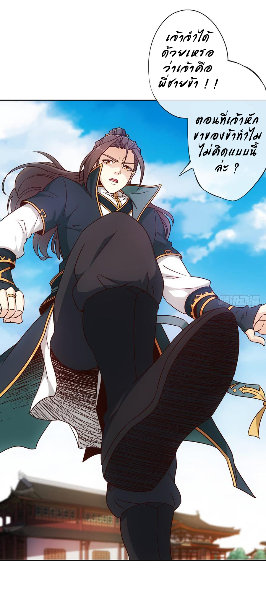 เทพเจ้าหงส์สวรรค์ ตอนที่ 10 หน้า 3