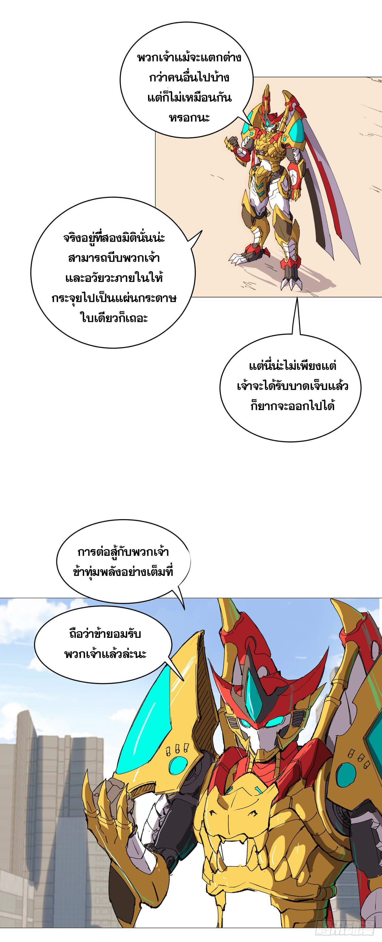 Cultivator vs Superhero (ทันจีน) ตอนที่ 97 หน้า 19