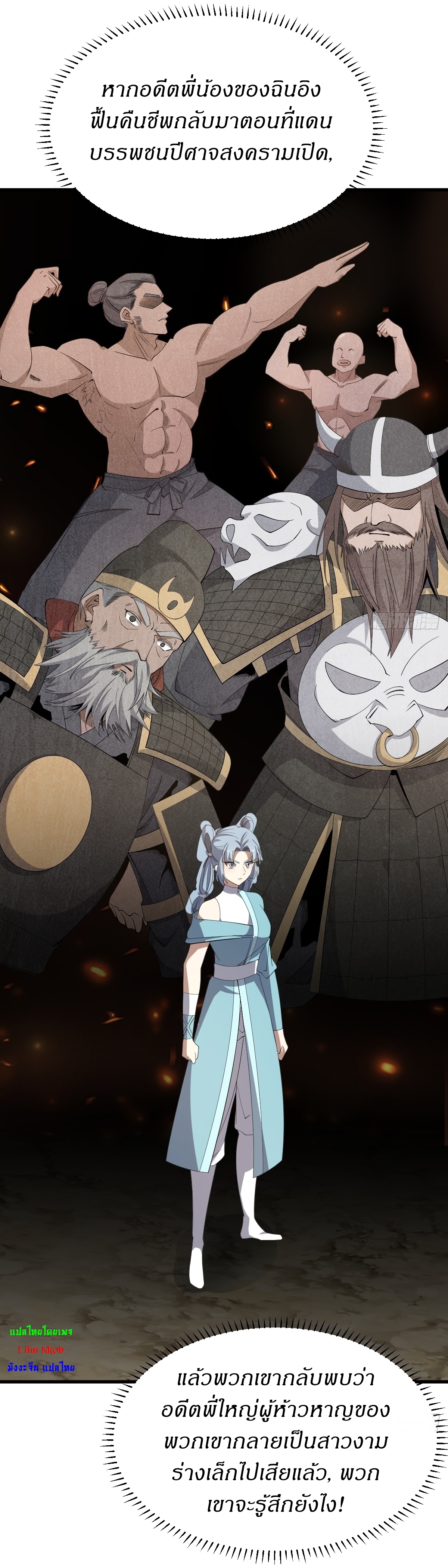 เก็บตัวร้อยปี จากนี้พี่ขอเทพ! INVINCIBLE AFTER A HUNDRED YEARS OF SECLUSION ตอนที่ 85 หน้า 13