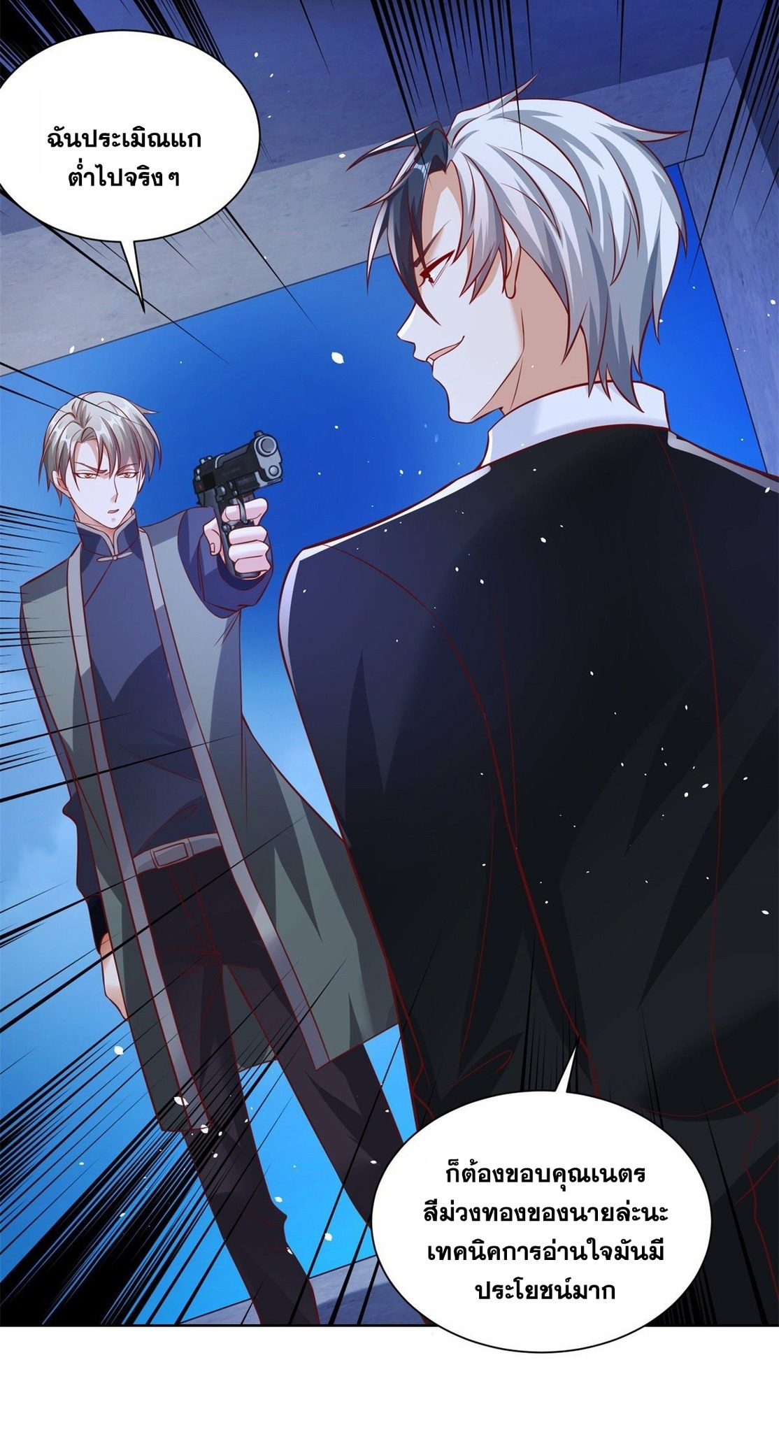 Arch villain วายร้ายระดับเทพ ตอนที่ 37 หน้า 25