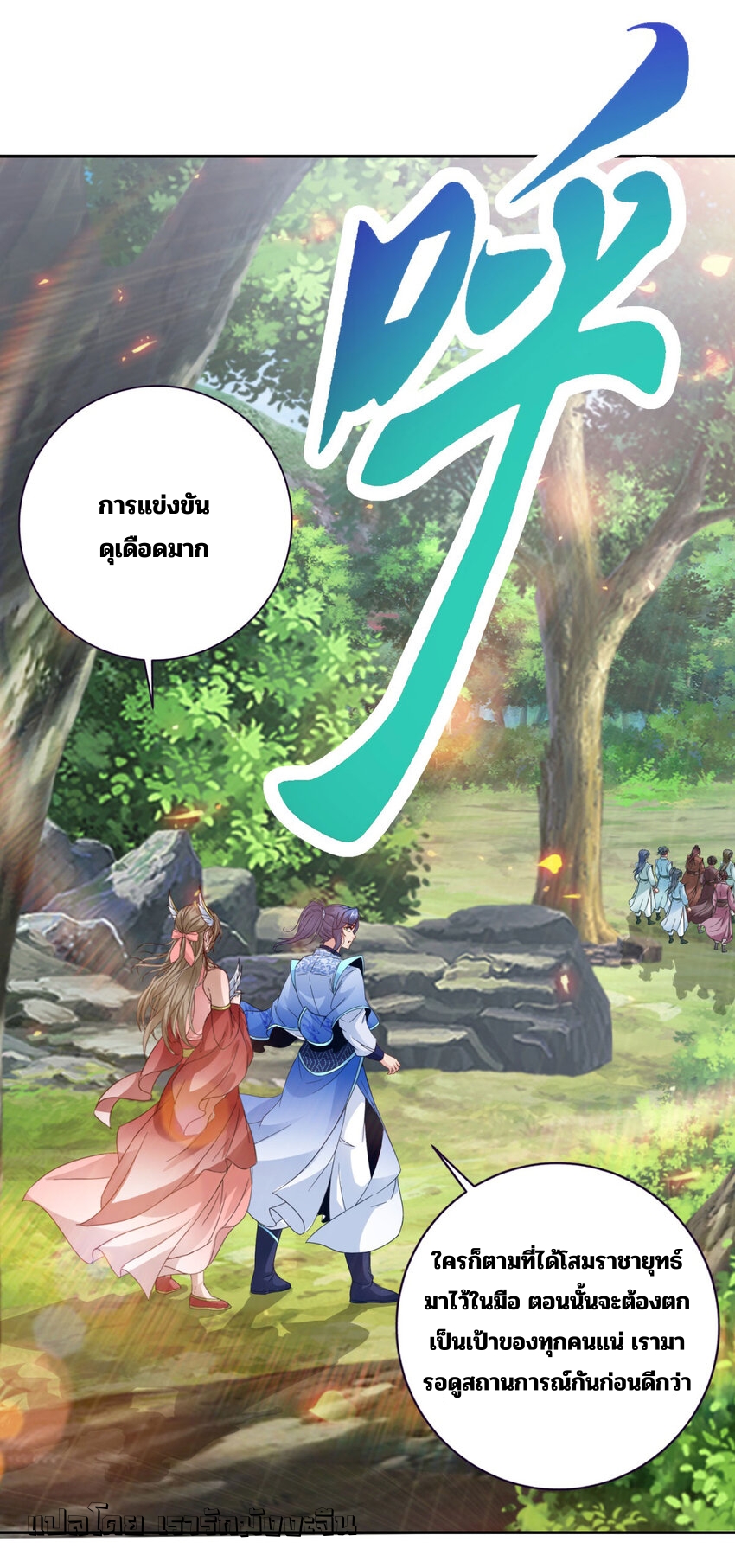 จักรพรรดิวิญญาณศักดิ์สิทธิ์ (ทันจีน) ตอนที่ 374 หน้า 26