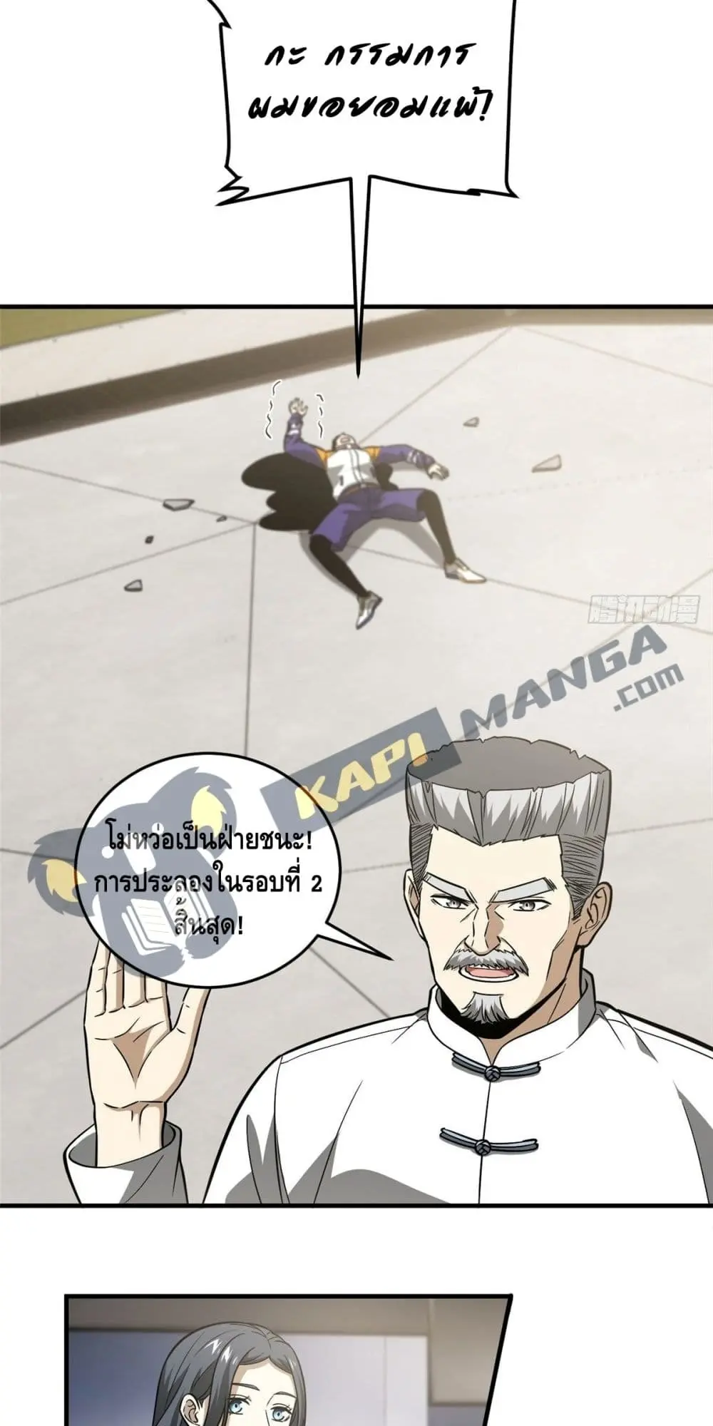 [ชนจีน] ระบบจอมยุทธ์สุดโกงแห่งโลกคู่ขนาน - Global Martial Arts ตอนที่ 83 หน้า 36