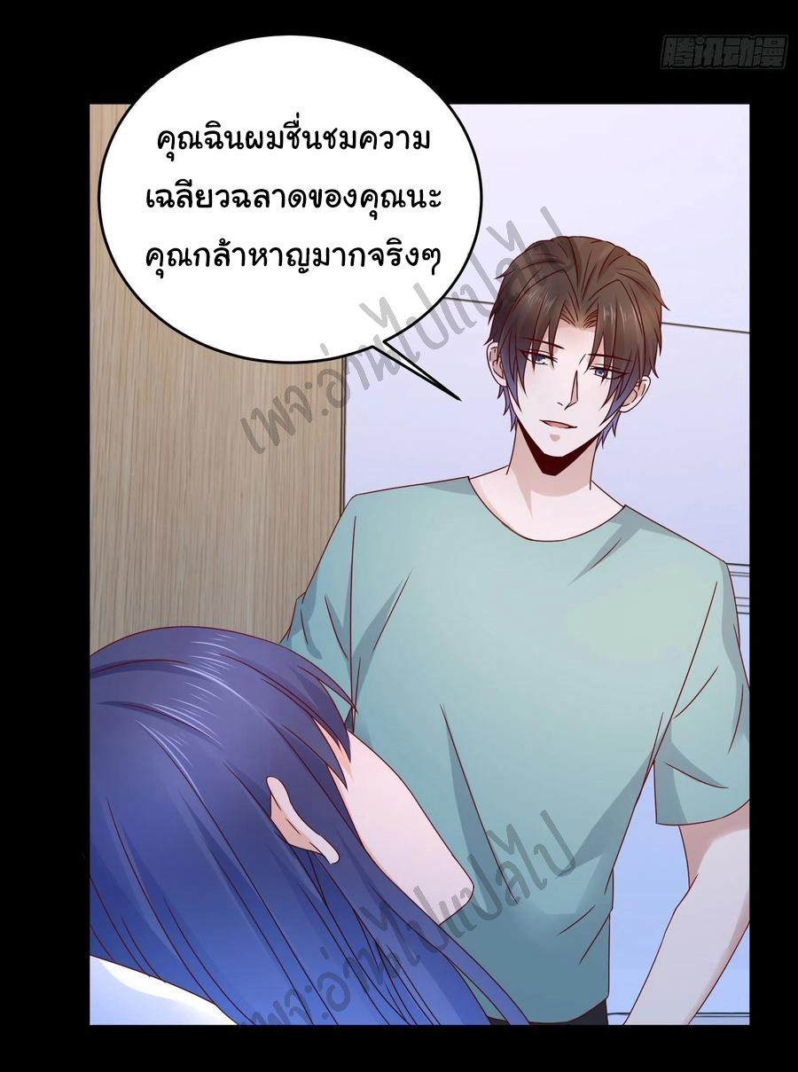 Best system Investors in the city ตอนที่ 37 หน้า 19