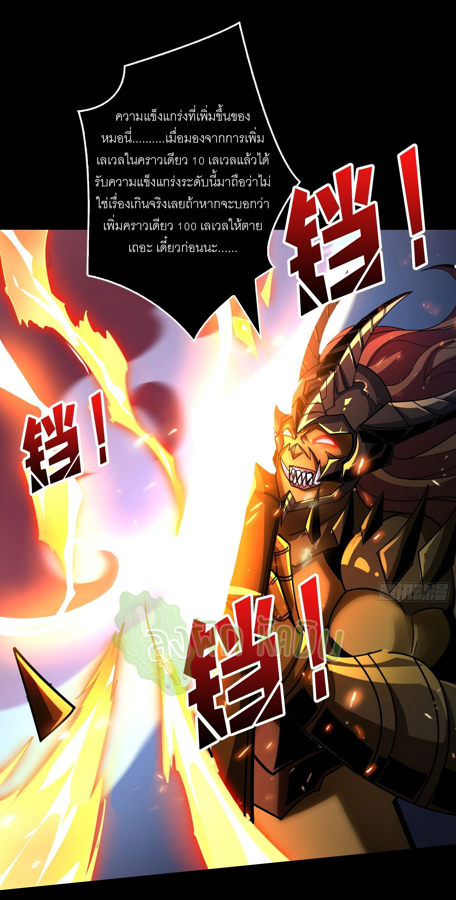(ชนจีน) IT STARTS WITH A KINGPIN ACCOUNT - จุติจอมราชัน ตอนที่ 427 หน้า 30