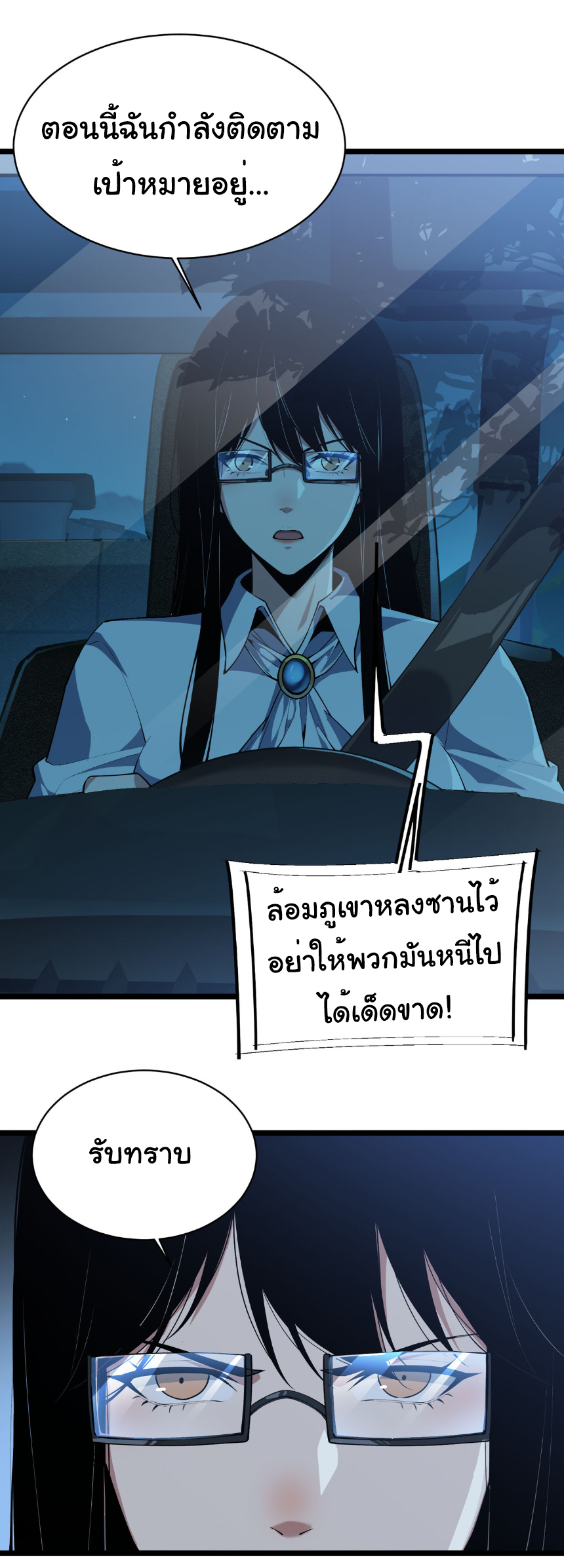 เริ่มต้นวิวัฒนาการจากปลาคาร์พสู่มังกร! ตอนที่ 14 หน้า 36