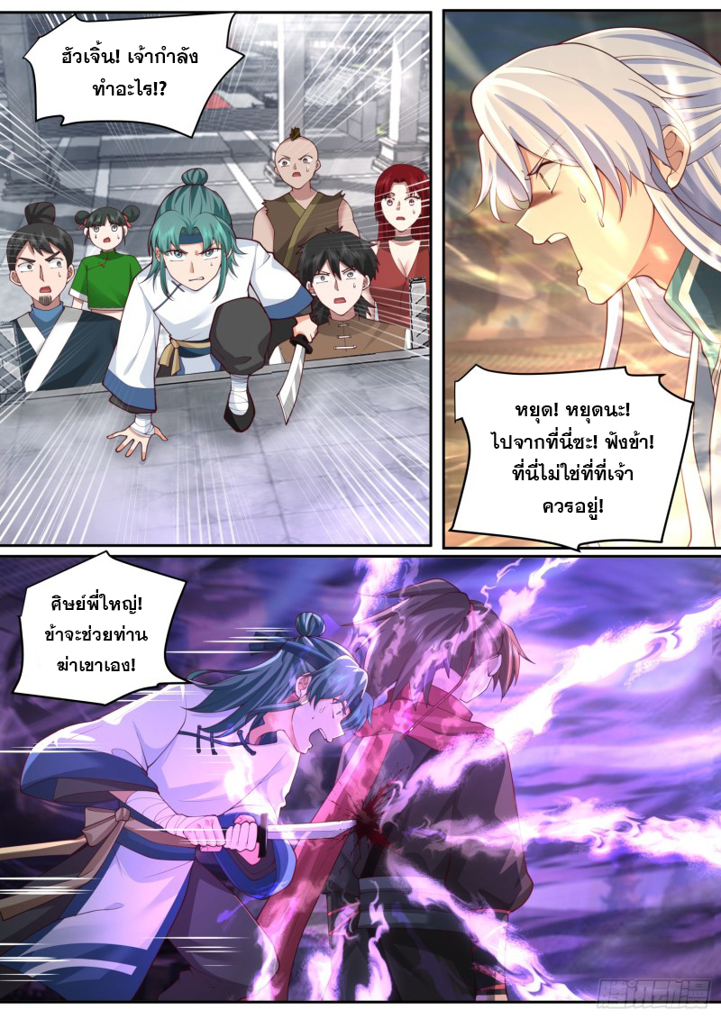 เกิดใหม่เป็นศิษย์พี่ใหญ่จอมวายร้ายกับเหล่าหญิงสาวยันเดเระ ตอนที่ 79 หน้า 11