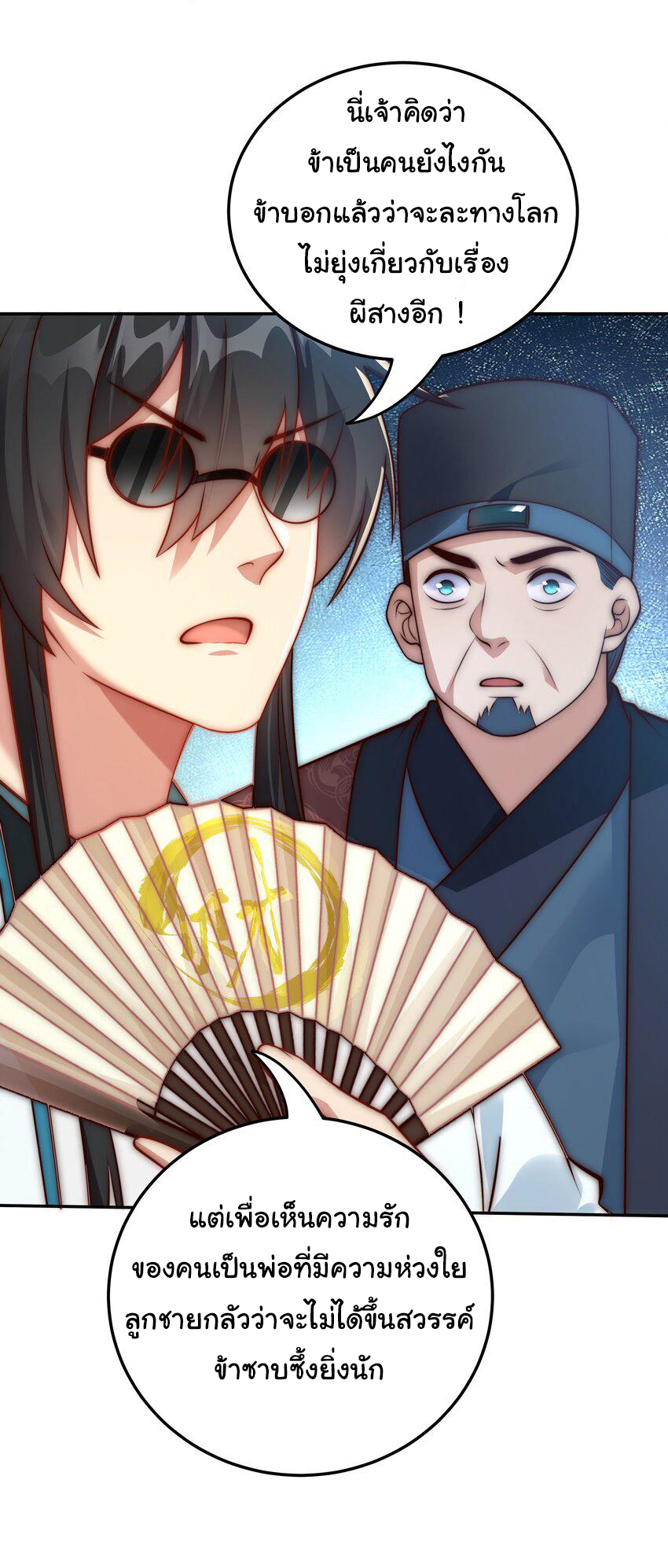 ชะตาฟ้าสั่งให้ข้าเป็นเทพ ตอนที่ 21 หน้า 16