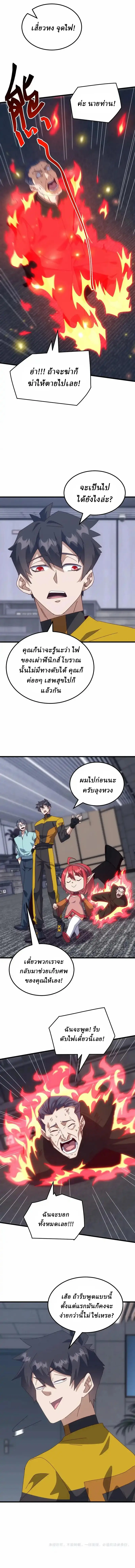 Domestication of Divine Beasts at the Beginning ตอนที่ 56 หน้า 12