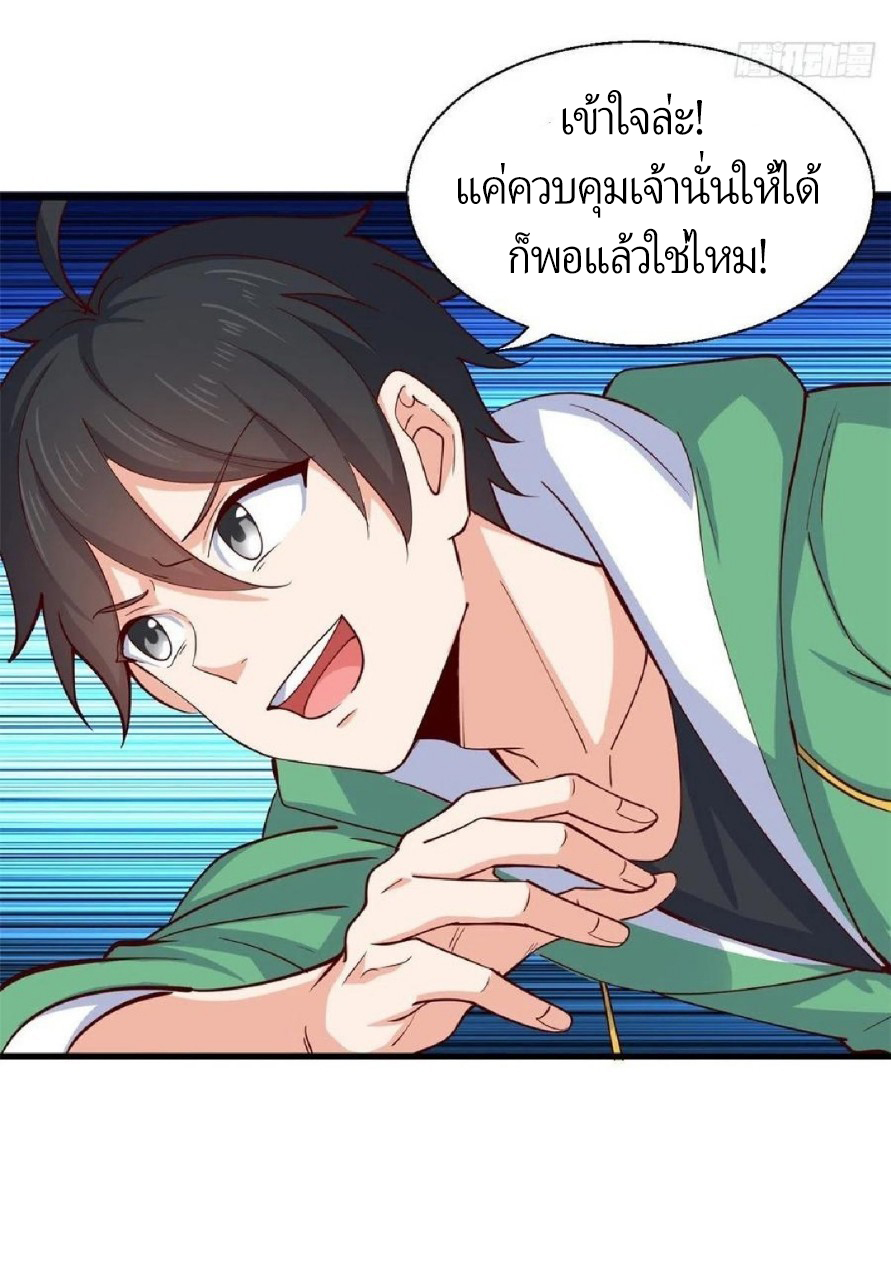 อยู่ดีดีผมก็เป็นลูกเขยราชามังกร ตอนที่ 48 หน้า 17