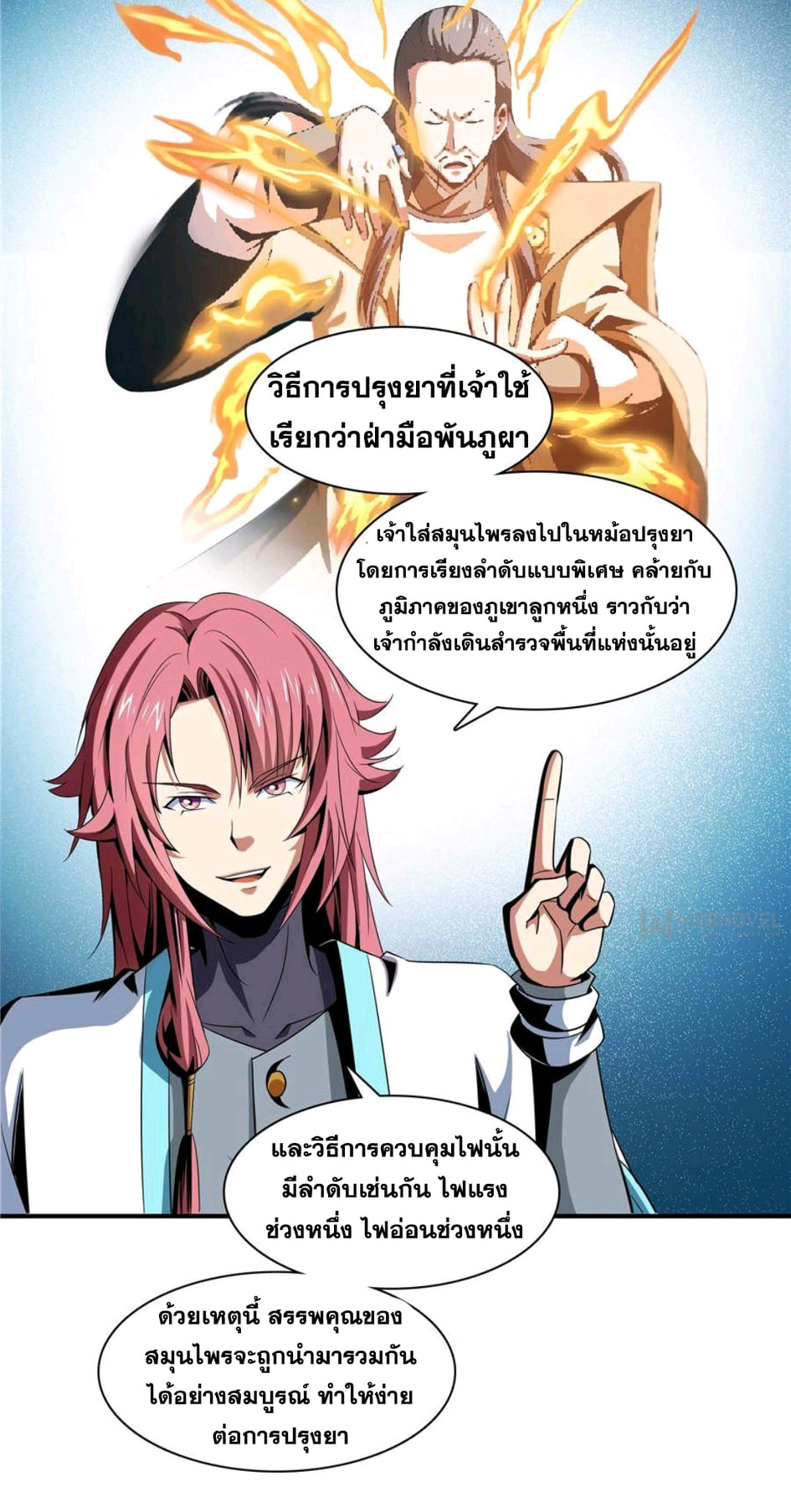Library Of Heaven's Path ตอนที่ 68 หน้า 4