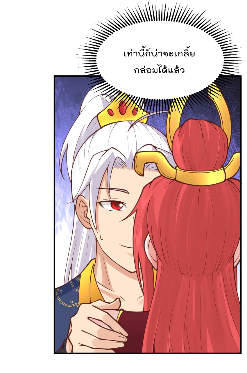 สมบัติทั้งหมดที่ข้าทิ้งไปตอนนี้กลายเป็นผู้หญิงไปซะแล้ว (ชนต้นฉบับ) ตอนที่ 32 หน้า 4