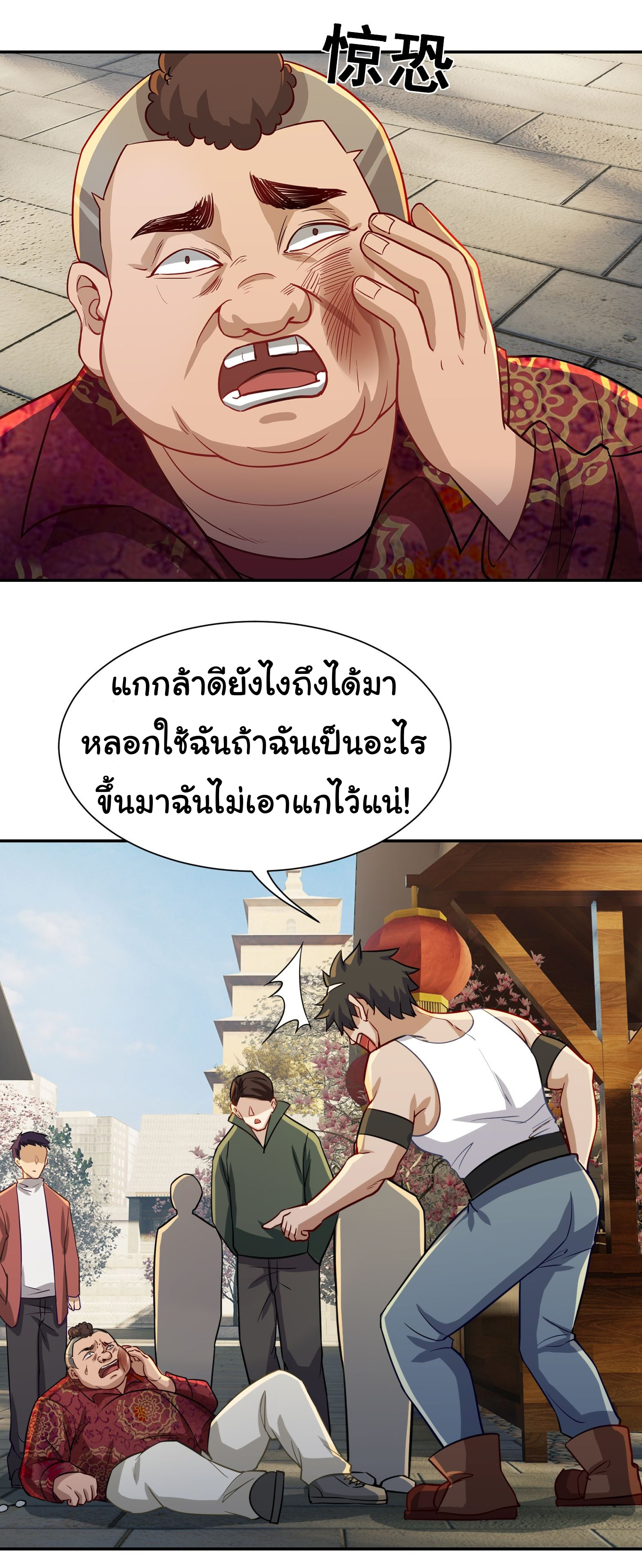 คำสั่งราชามังกร! ตอนที่ 14 หน้า 14