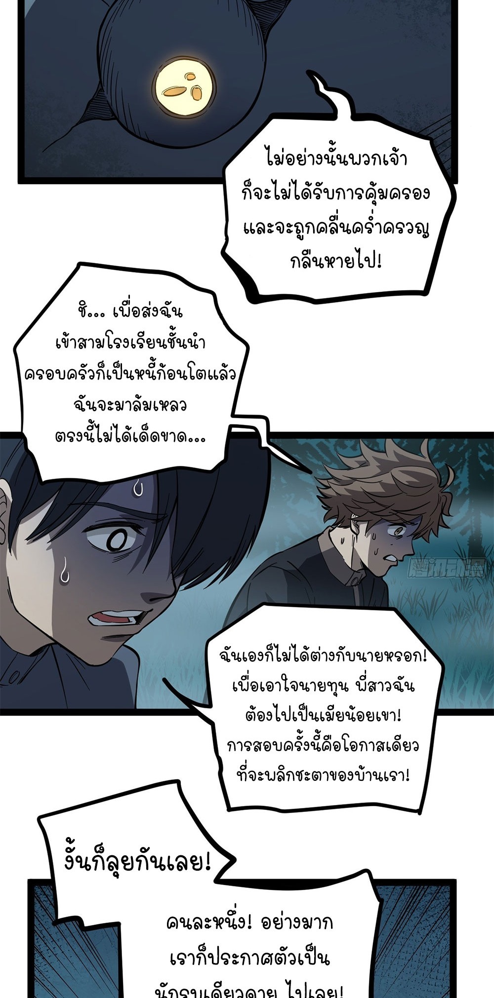 Gatekeeper of the Boundless World | ผู้พิทักษ์ประตูแห่งดินแดนไร้ขอบเขต ตอนที่ 78 หน้า 15