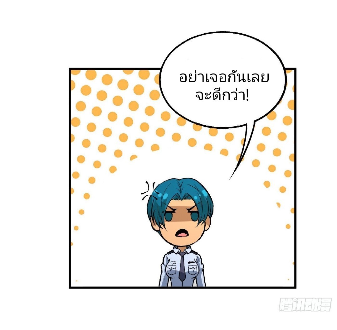 ยอดคนอัจฉริยะ ซุปเปอร์ไวรัสกลายพันธุ์ ตอนที่ 51 หน้า 4