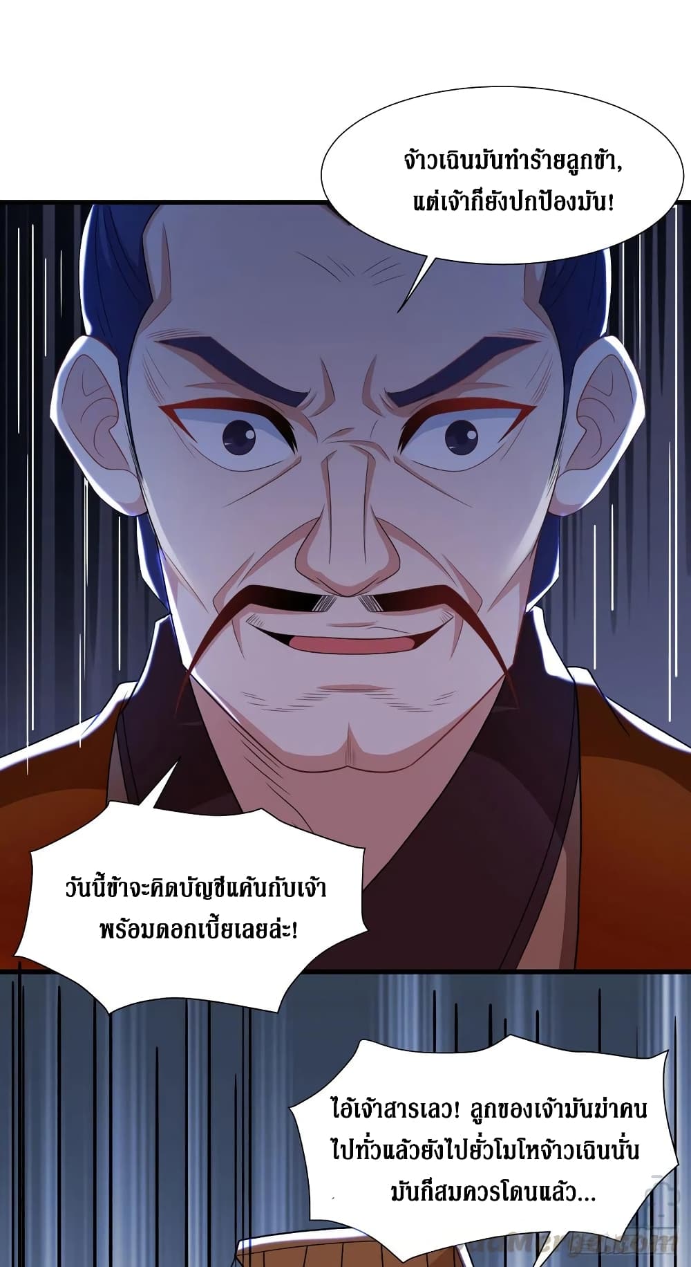 Dominate The Three Realms ตอนที่ 134 หน้า 16
