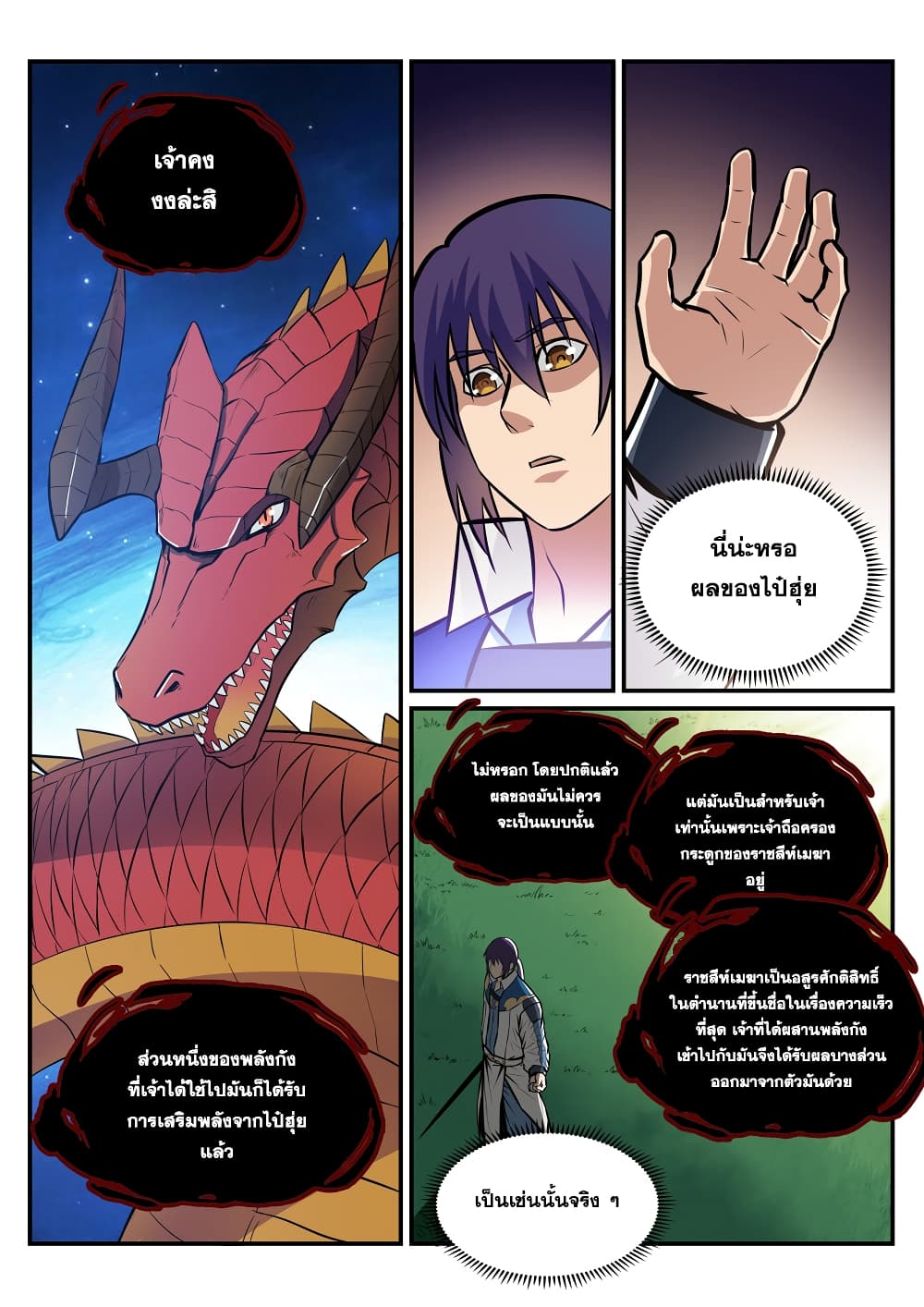 Apotheosis – การยกระดับสู่สถานะของพระเจ้า ตอนที่ 226 หน้า 14