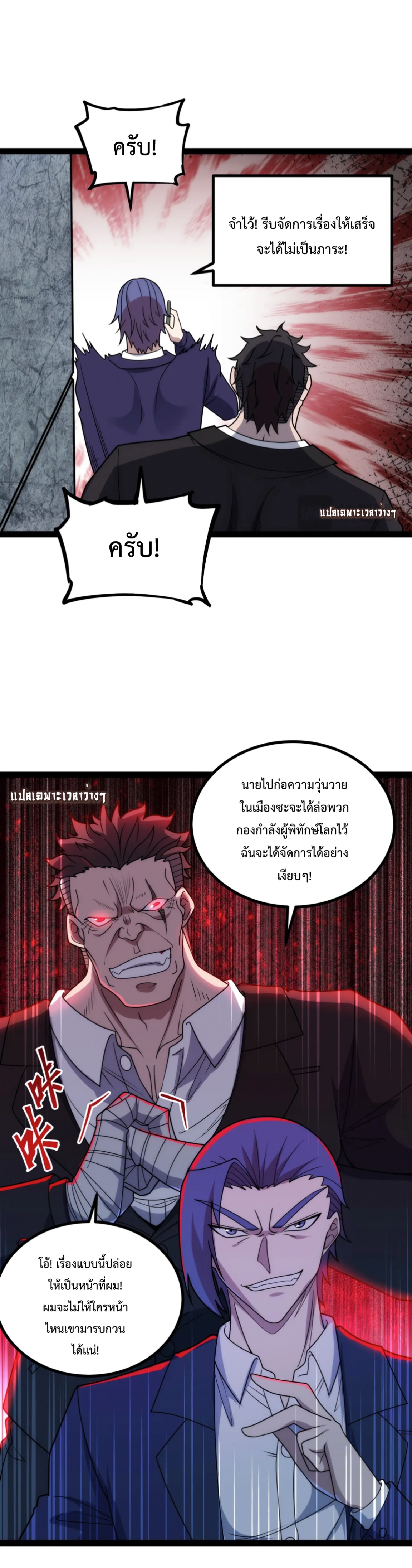 ข้านี่แหละผู้ที่แข็งแกร่งที่สุดในต่างโลก (ชนจีน) ตอนที่ 35 หน้า 10