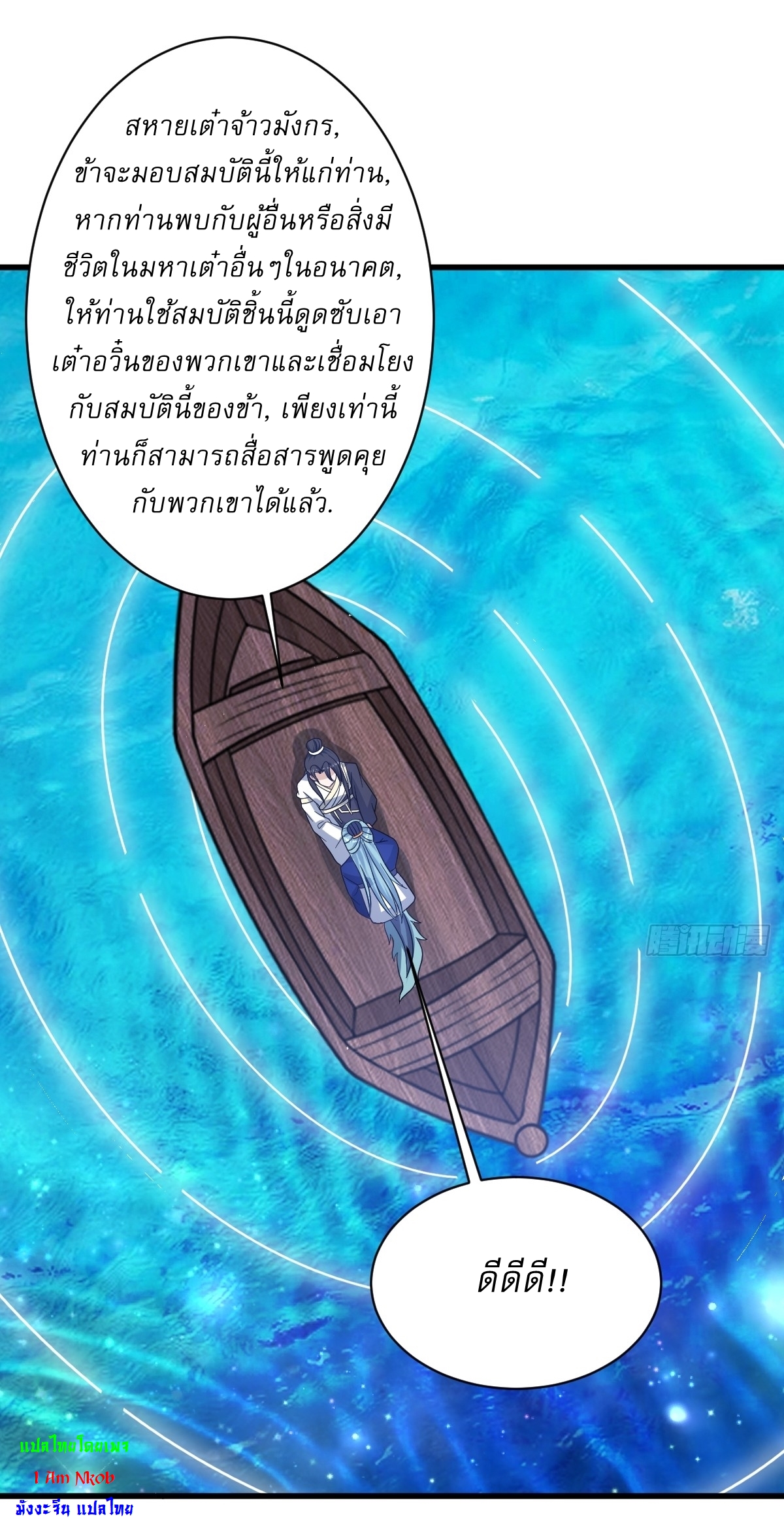 เก็บตัวร้อยปี จากนี้พี่ขอเทพ! INVINCIBLE AFTER A HUNDRED YEARS OF SECLUSION ตอนที่ 146 หน้า 18